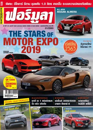 formula-january-2020-หน้าปก-ookbee