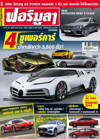 formula-march-2020-หน้าปก-ookbee