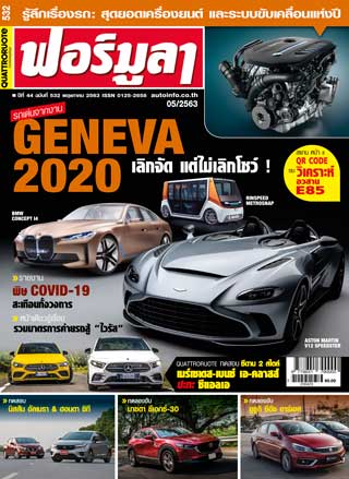 formula-may-2020-หน้าปก-ookbee