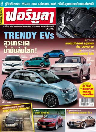 formula-june-2020-หน้าปก-ookbee