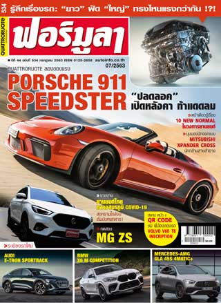 formula-july-2020-หน้าปก-ookbee