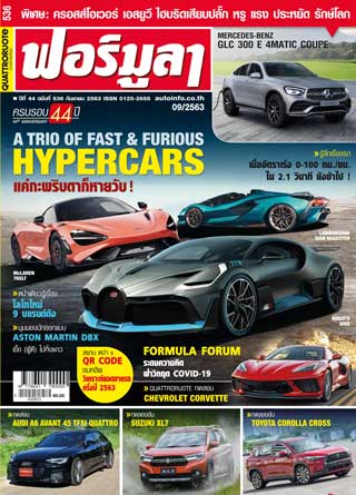 formula-september-2020-หน้าปก-ookbee