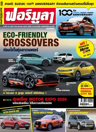 formula-december-2020-หน้าปก-ookbee