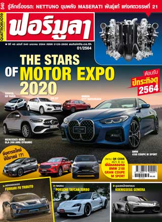 formula-january-2021-หน้าปก-ookbee