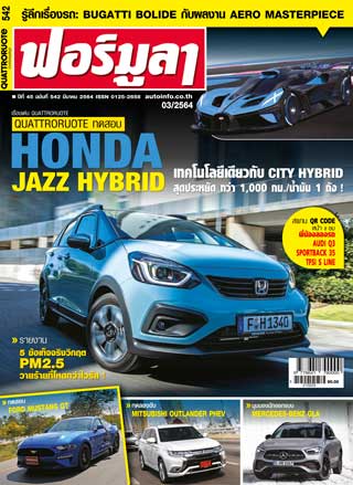 formula-march-2021-หน้าปก-ookbee