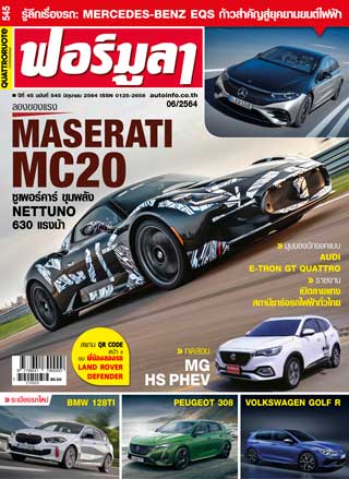 formula-june-2021-หน้าปก-ookbee