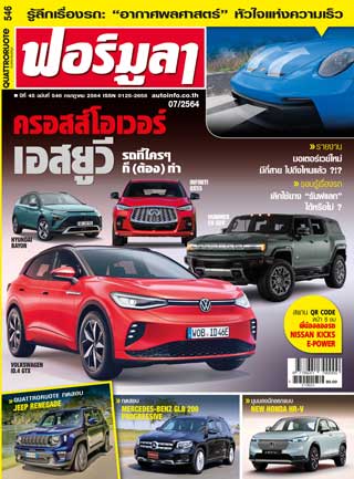 formula-july-2021-หน้าปก-ookbee