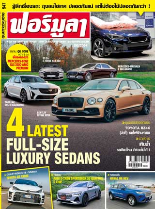 formula-august-2021-หน้าปก-ookbee