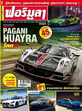 formula-september-2021-หน้าปก-ookbee