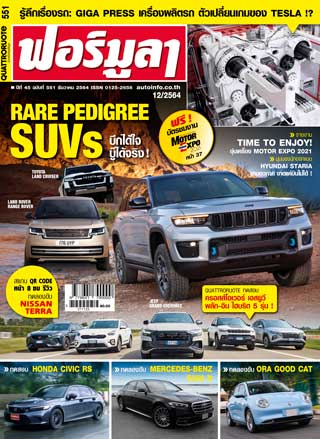 formula-december-2021-หน้าปก-ookbee