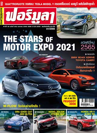 formula-january-2022-หน้าปก-ookbee