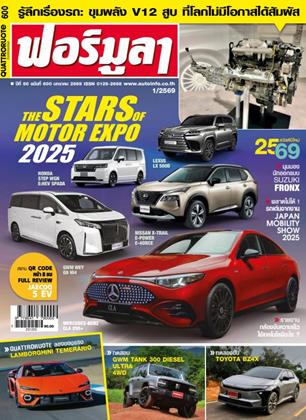 หน้าปก-ฟอร์มูลา-january-2026-ookbee