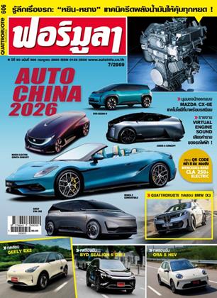 หน้าปก-ฟอร์มูลา-july-2026-ookbee