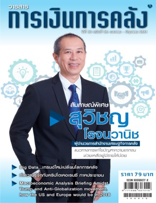วารสารการเงินการคลัง-เมษายน-มิถุนายน-2561-หน้าปก-ookbee