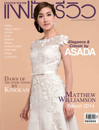 แฟชั่นรีวิว-หน้าปก-ookbee