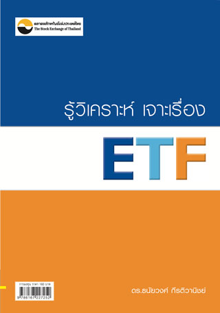 รู้วิเคราะห์เจาะเรื่อง-etf-หน้าปก-ookbee