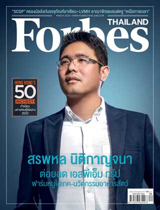 Forbes-THAILAND-หน้าปก-ookbee