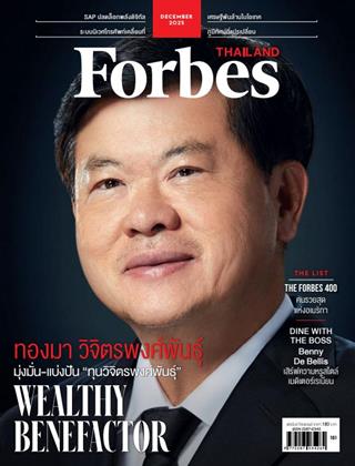 หน้าปก-forbes-thailand-december-2025-ookbee