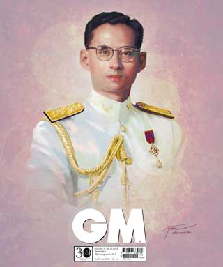 gm-november-2016-หน้าปก-ookbee