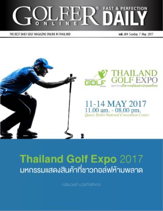 golfer-online-daily-07-may-2017-หน้าปก-ookbee