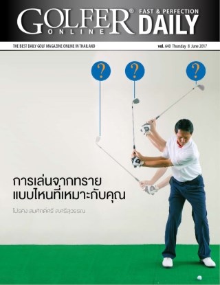 golfer-online-daily-08-june-2017-หน้าปก-ookbee