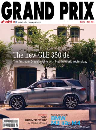 grand-prix-may-2021-หน้าปก-ookbee