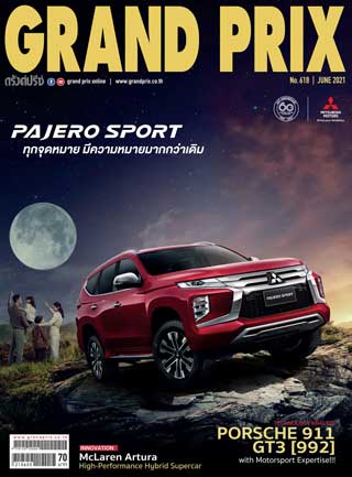 grand-prix-june-2021-หน้าปก-ookbee