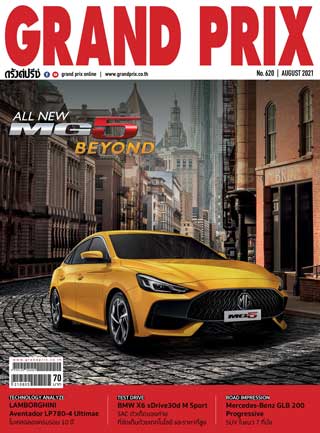 grand-prix-august-2021-หน้าปก-ookbee