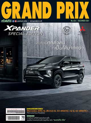 grand-prix-december-2021-หน้าปก-ookbee