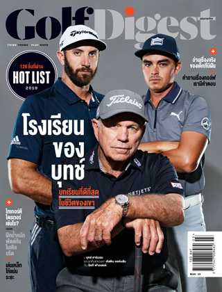 golf-digest-march-2019-หน้าปก-ookbee