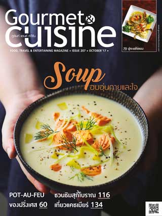 gourmet-cuisine-october-2017-หน้าปก-ookbee