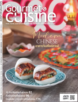 gourmet-cuisine-january-2020-หน้าปก-ookbee