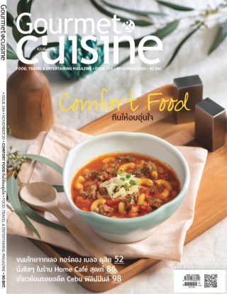 gourmet-cuisine-november-2020-หน้าปก-ookbee