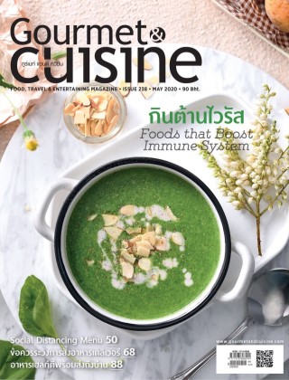 gourmet-cuisine-may-2020-หน้าปก-ookbee