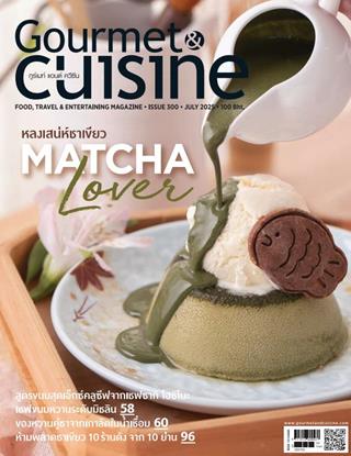 หน้าปก-gourmet-cuisine-july-2025-ookbee