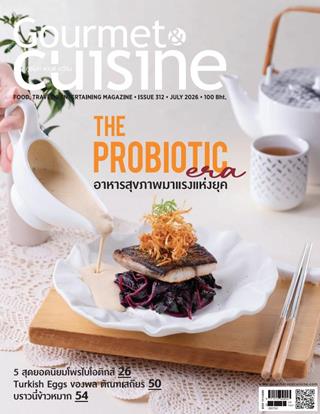 หน้าปก-gourmet-cuisine-july-2026-ookbee