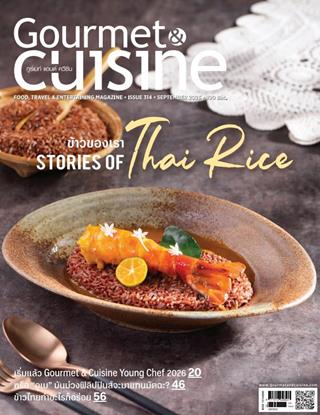 หน้าปก-gourmet-cuisine-september-2026-ookbee