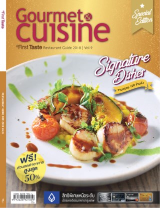 first-taste-2018-หน้าปก-ookbee