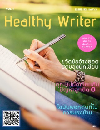 healthy-writer-1-หน้าปก-ookbee