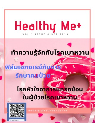 Healthy-Me+-หน้าปก-ookbee