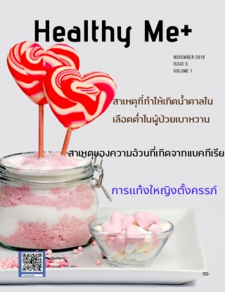 healthy-me-issue-5-หน้าปก-ookbee