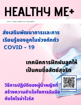 Healthy-Me+-หน้าปก-ookbee