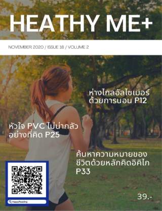 Healthy-Me+-หน้าปก-ookbee