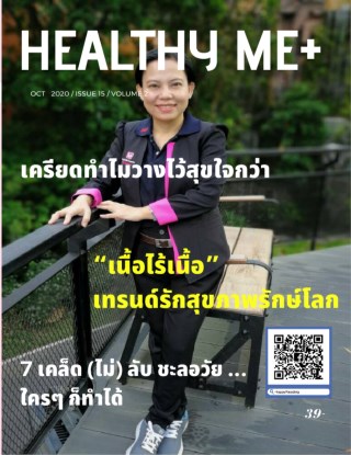 healthy-me-issue-15-หน้าปก-ookbee