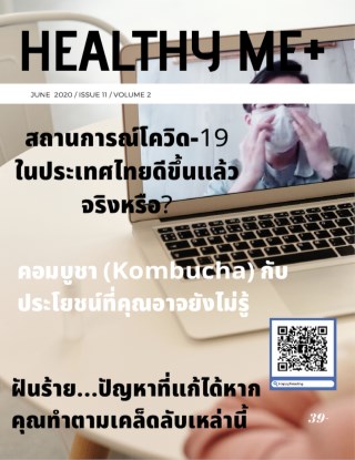 healthy-me-issue-11-หน้าปก-ookbee