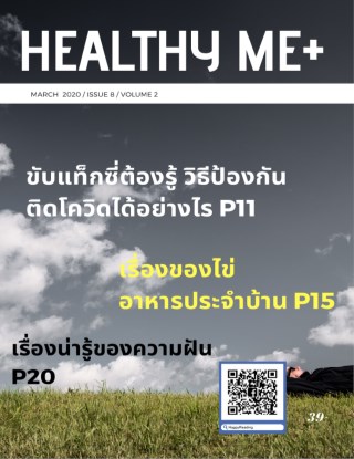 healthy-me-issue-8-หน้าปก-ookbee