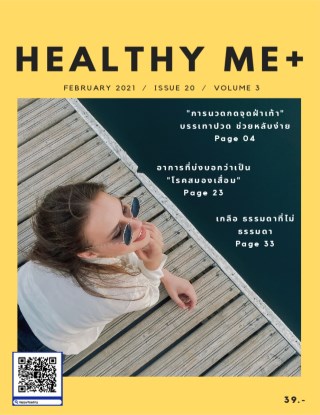 healthy-me-healthy-me-january-issue-20-voloume-3-หน้าปก-ookbee