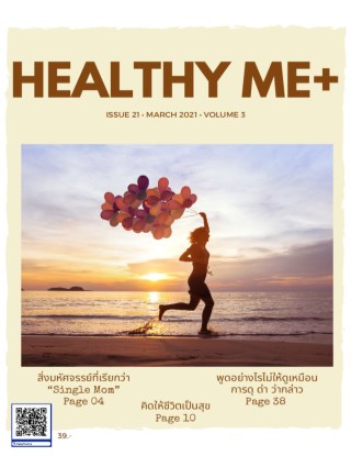 healthy-me-healthy-me-mar-issue-21-voloume-3-หน้าปก-ookbee