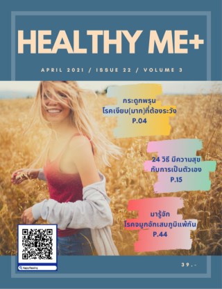 Healthy-Me+-หน้าปก-ookbee