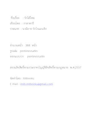 รักได้ไหม-i-love-you-หน้าปก-ookbee